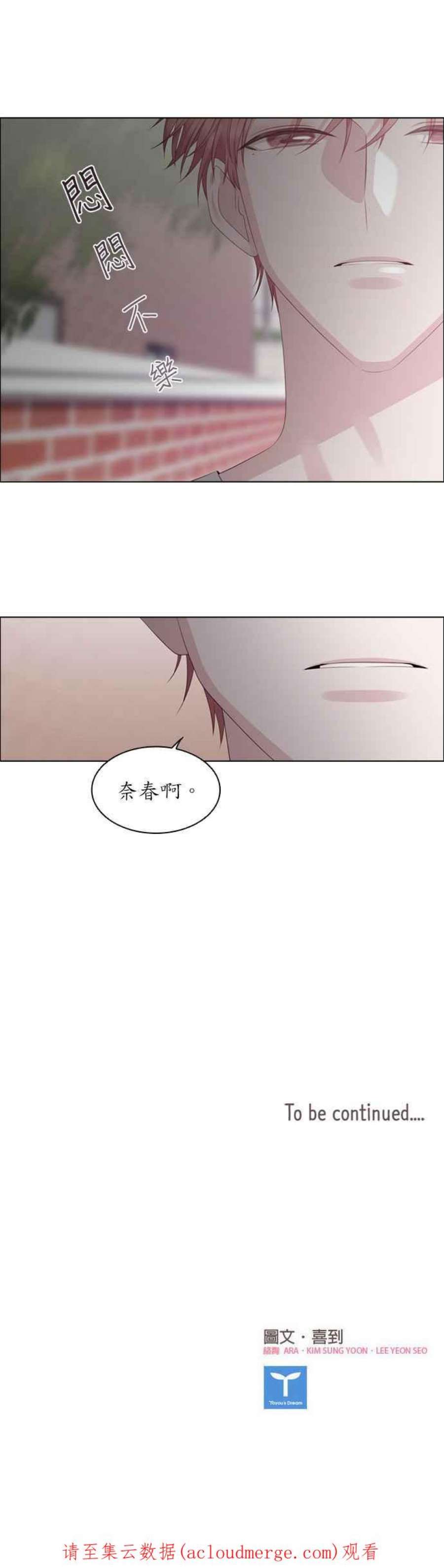 前任爱上我漫画,第20话 26图