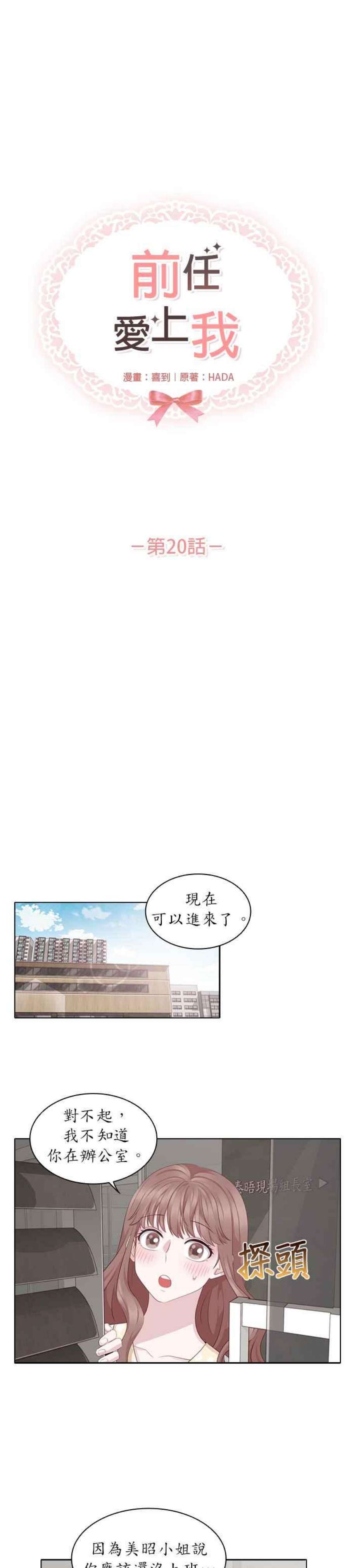 前任爱上我漫画,第20话 4图