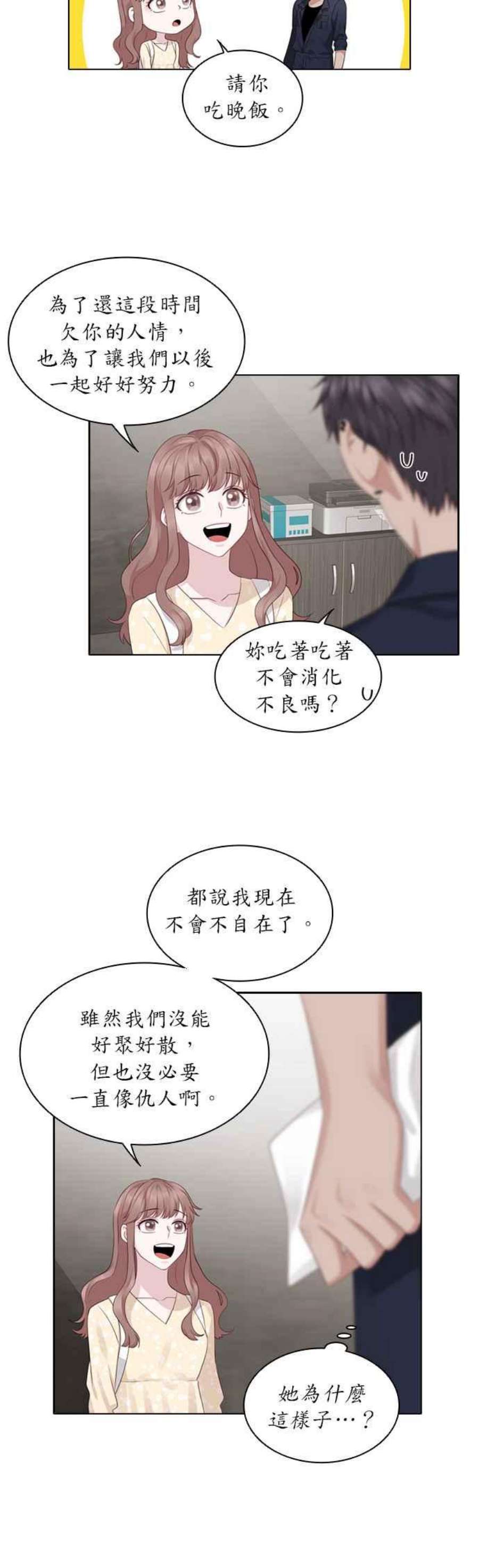 前任爱上我漫画,第20话 12图