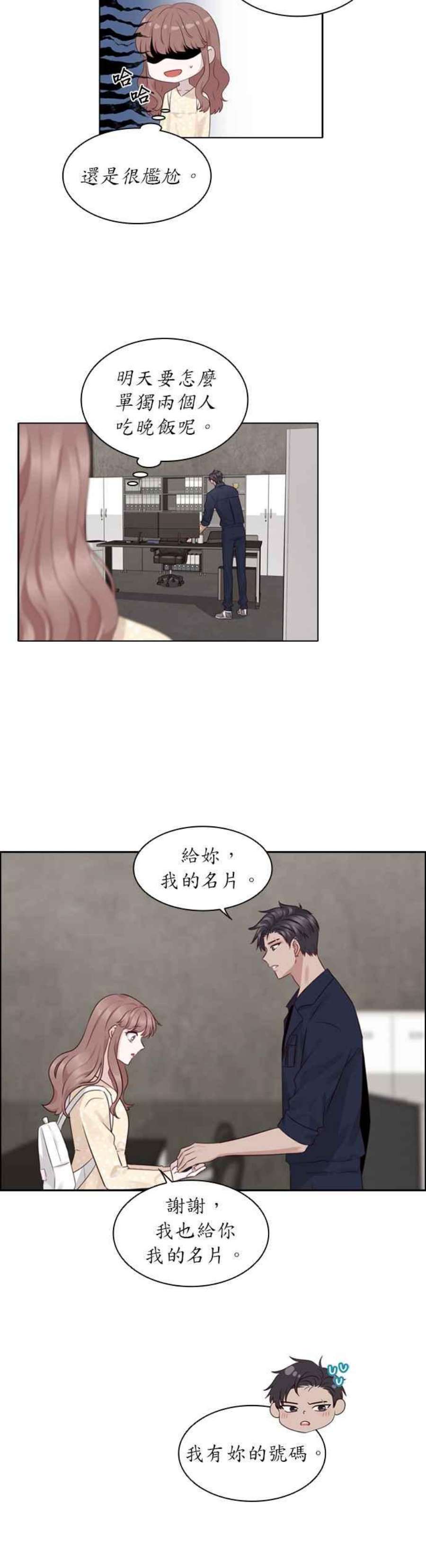 前任爱上我漫画,第20话 18图