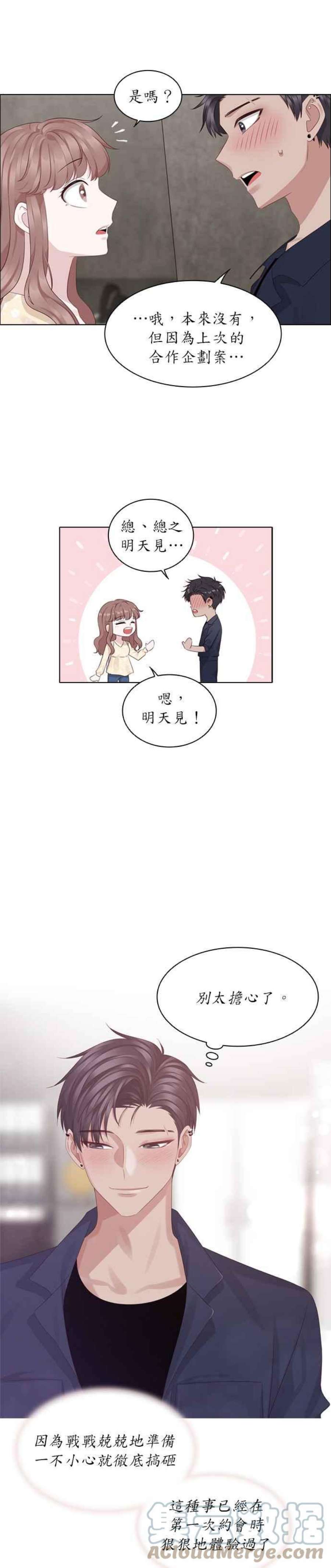 前任爱上我漫画,第20话 19图