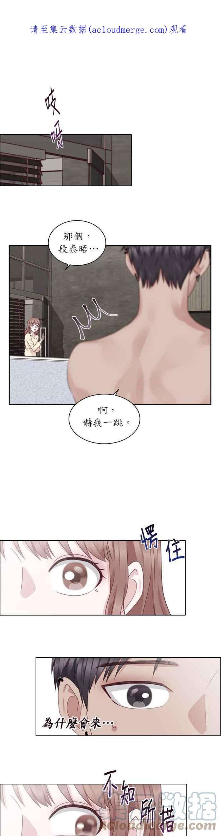 前任爱上我漫画,第20话 1图