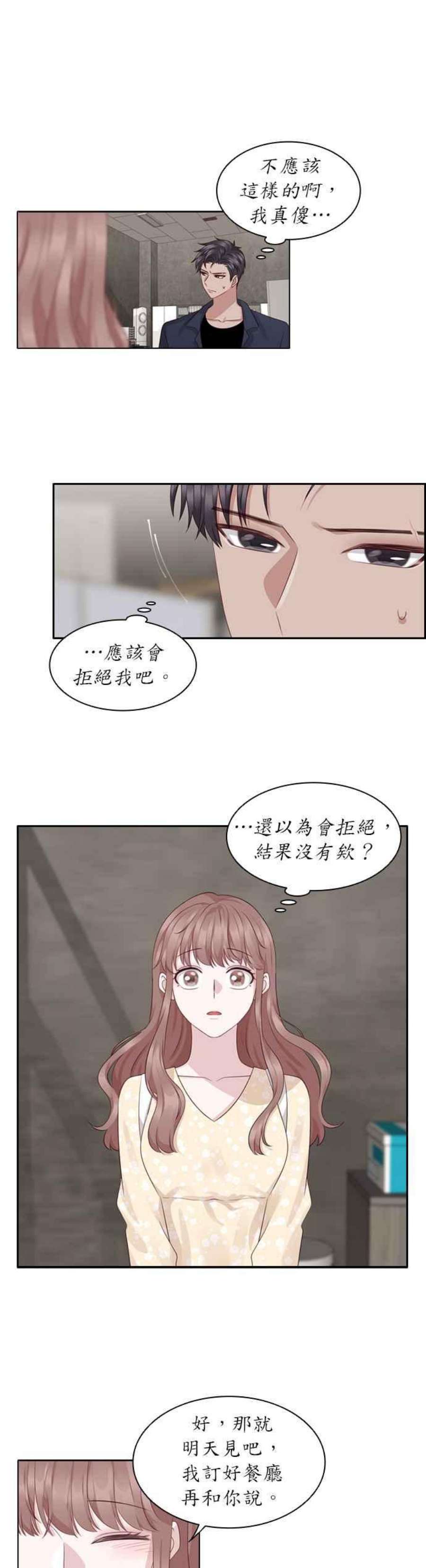 前任爱上我漫画,第20话 16图