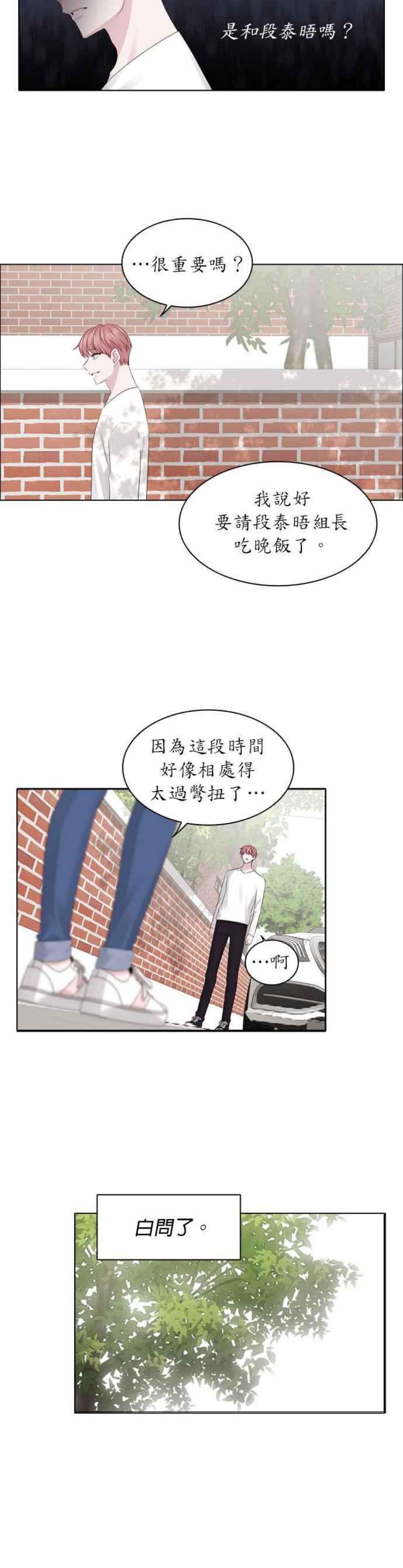 前任爱上我漫画,第20话 24图