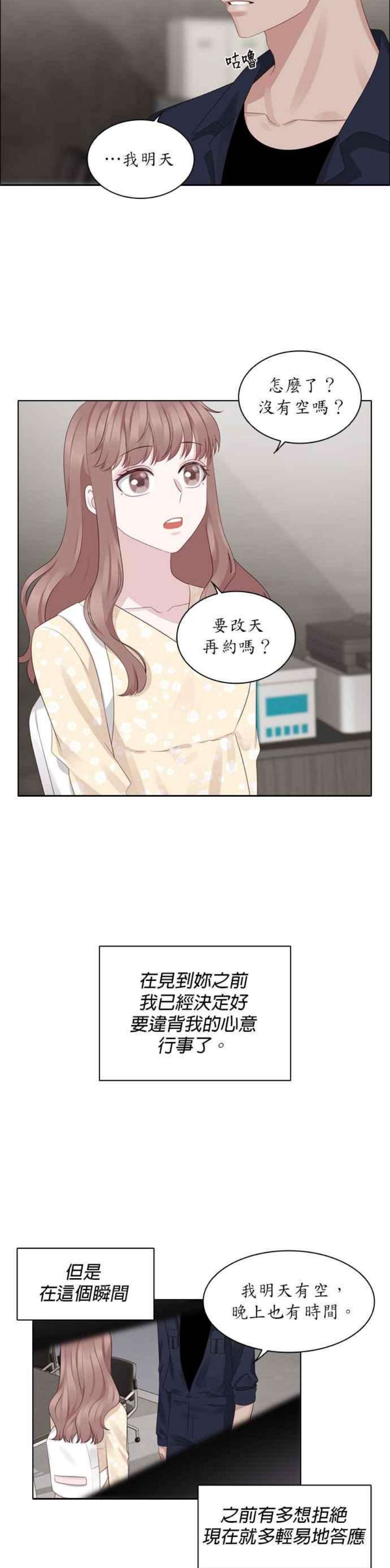 前任爱上我漫画,第20话 14图