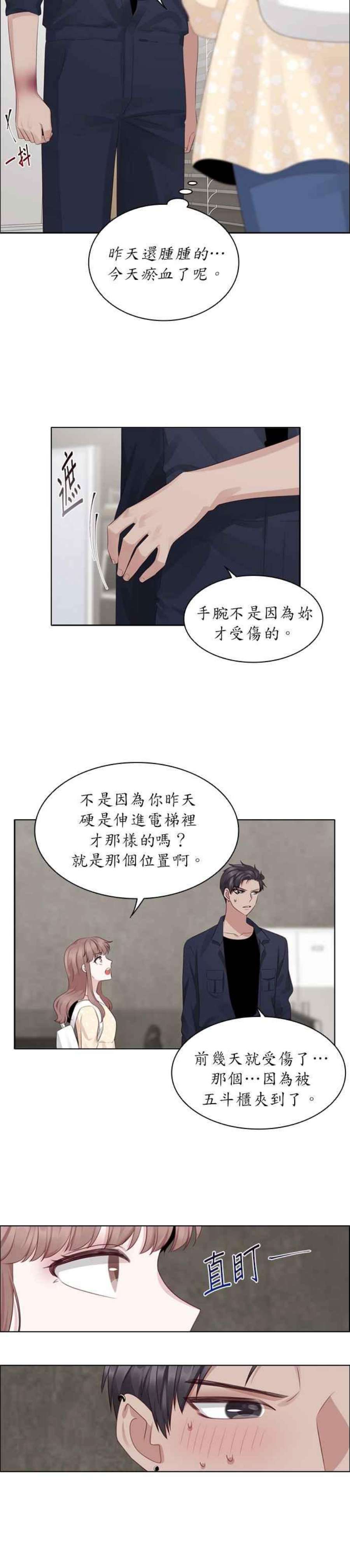 前任爱上我漫画,第20话 6图