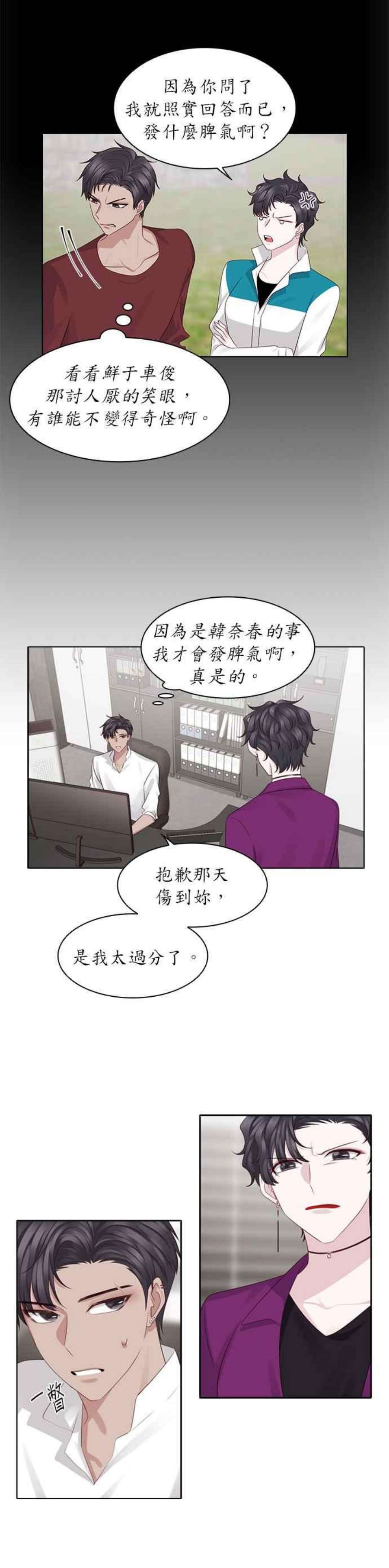 前任爱上我漫画,第23话 4图