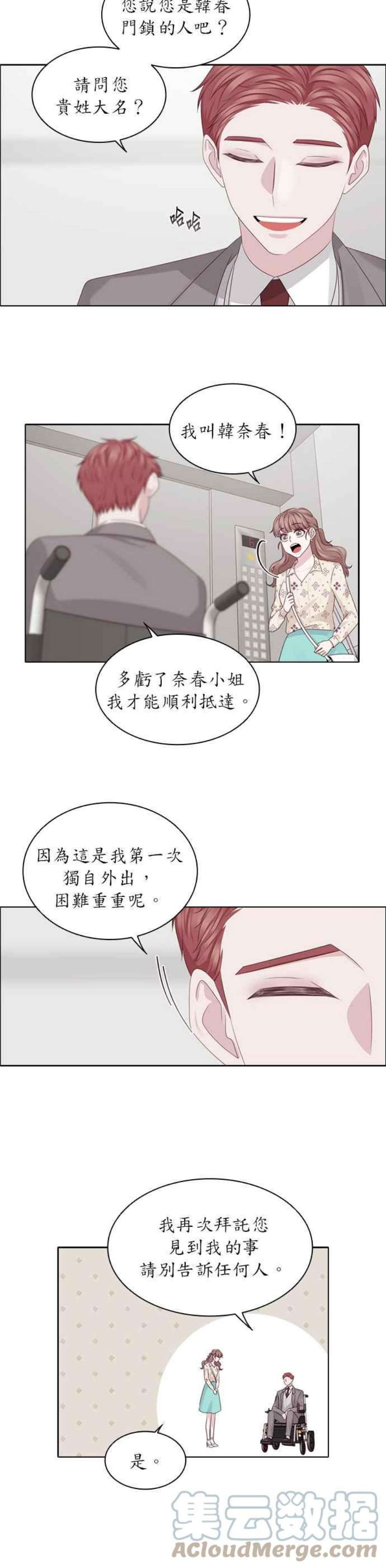 前任爱上我漫画,第23话 25图