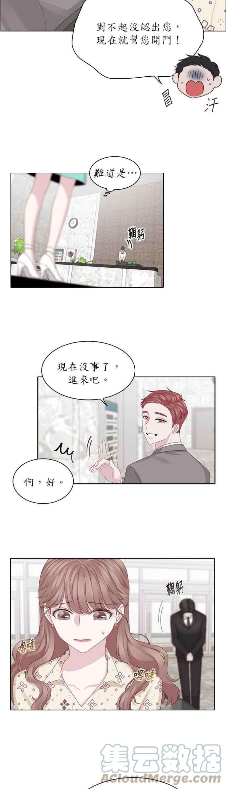 前任爱上我漫画,第23话 21图