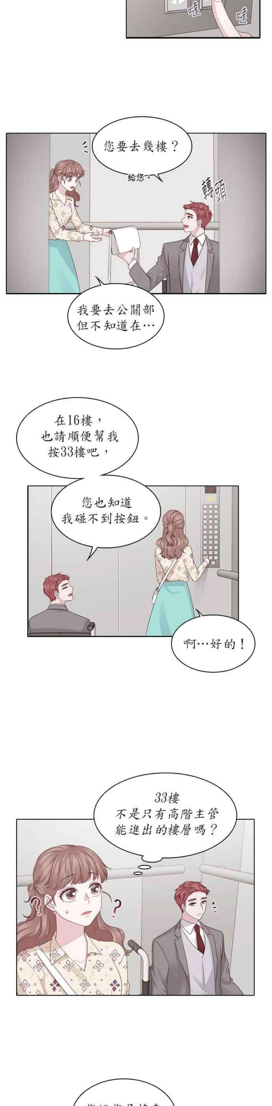 前任爱上我漫画,第23话 24图