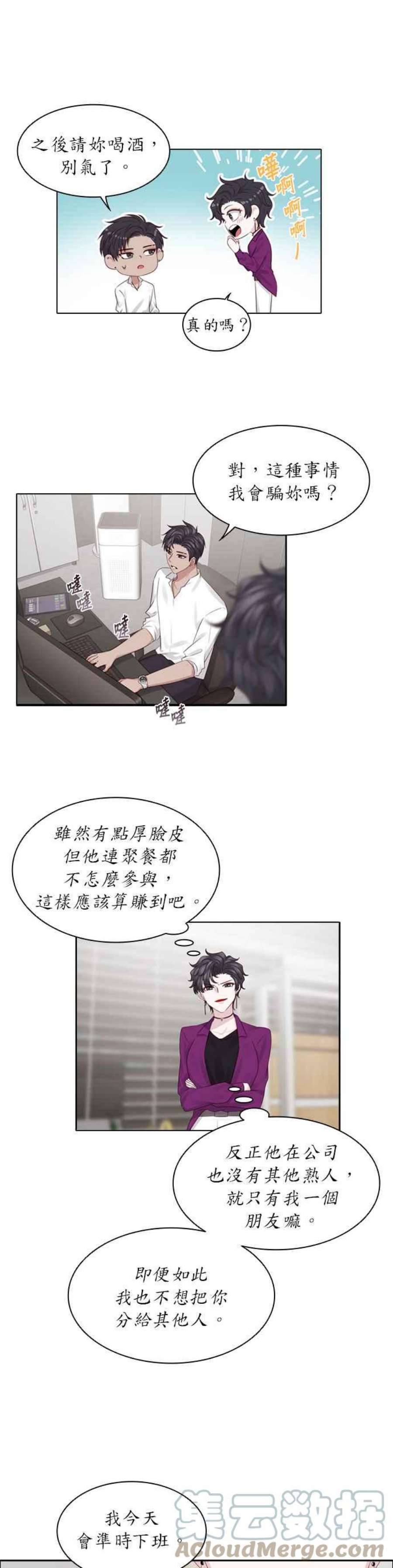 前任爱上我漫画,第23话 5图