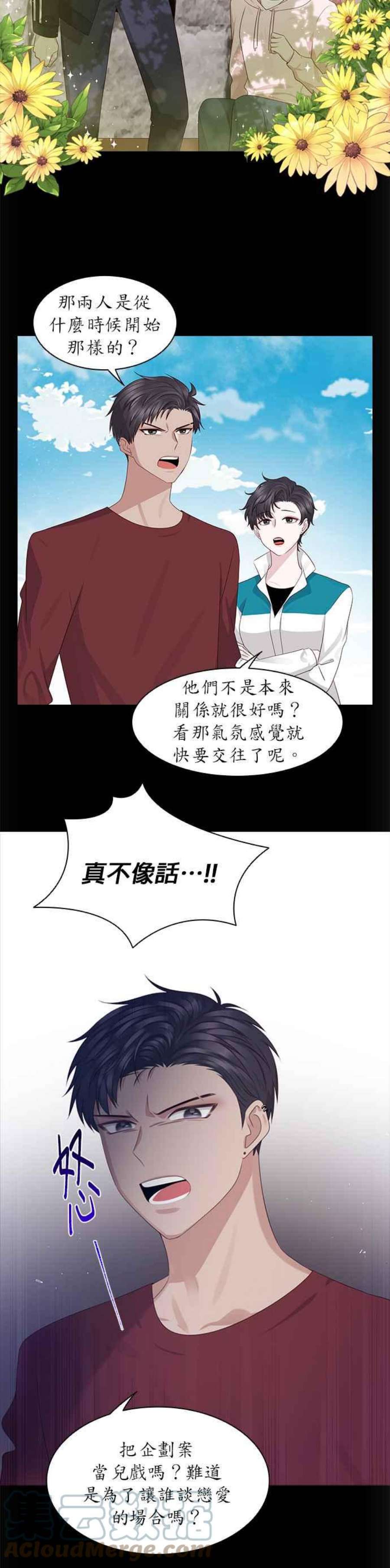 前任爱上我漫画,第23话 3图