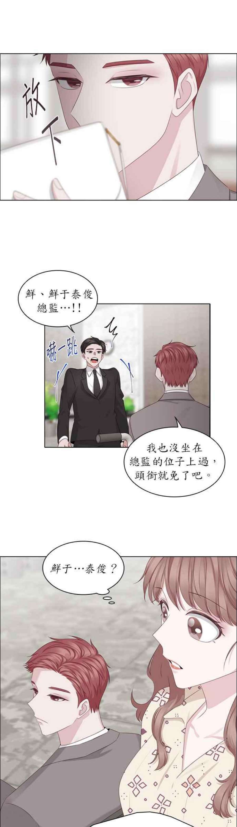 前任爱上我漫画,第23话 20图