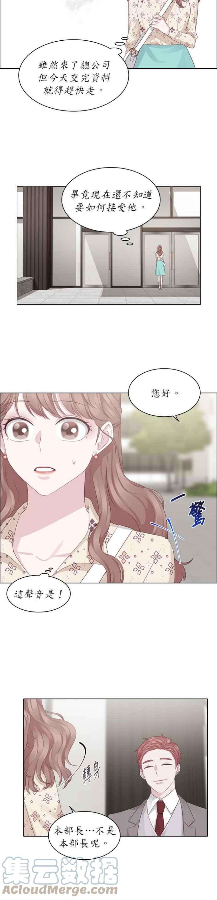 前任爱上我漫画,第23话 13图