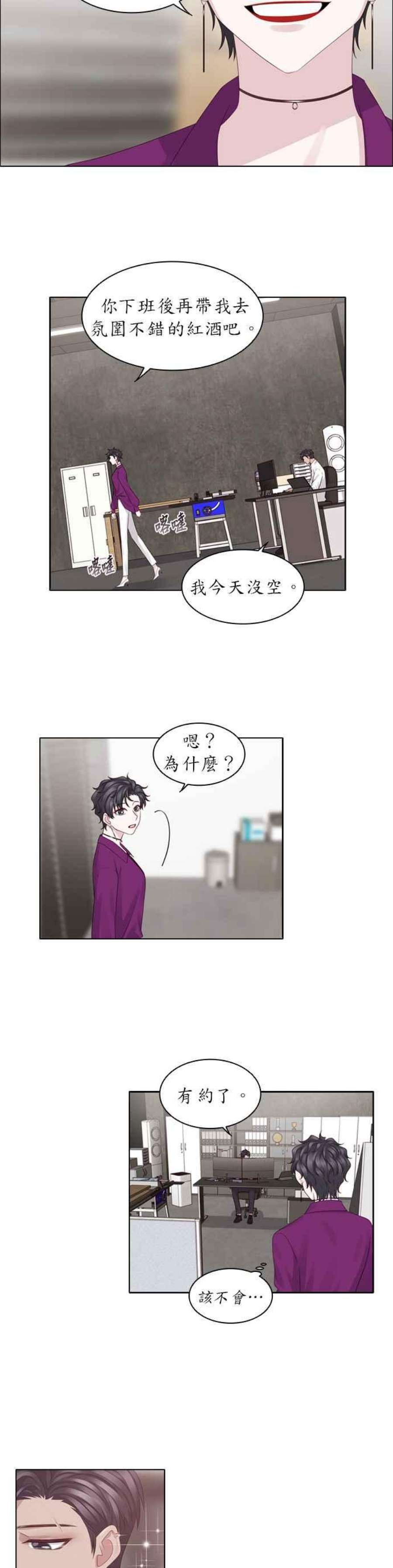 前任爱上我漫画,第23话 6图