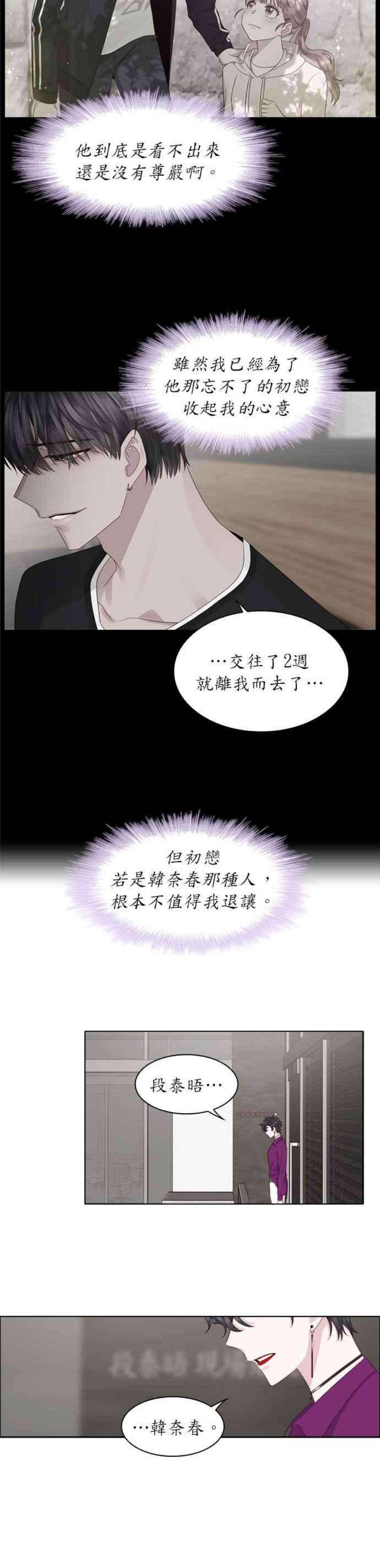 前任爱上我漫画,第23话 10图