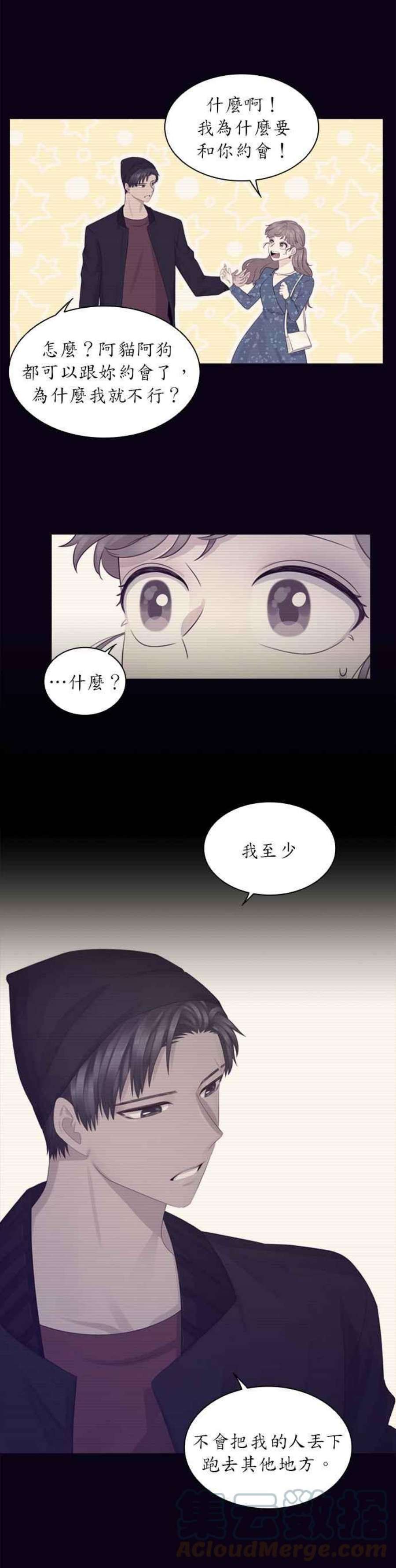 前任爱上我漫画,第30话 25图