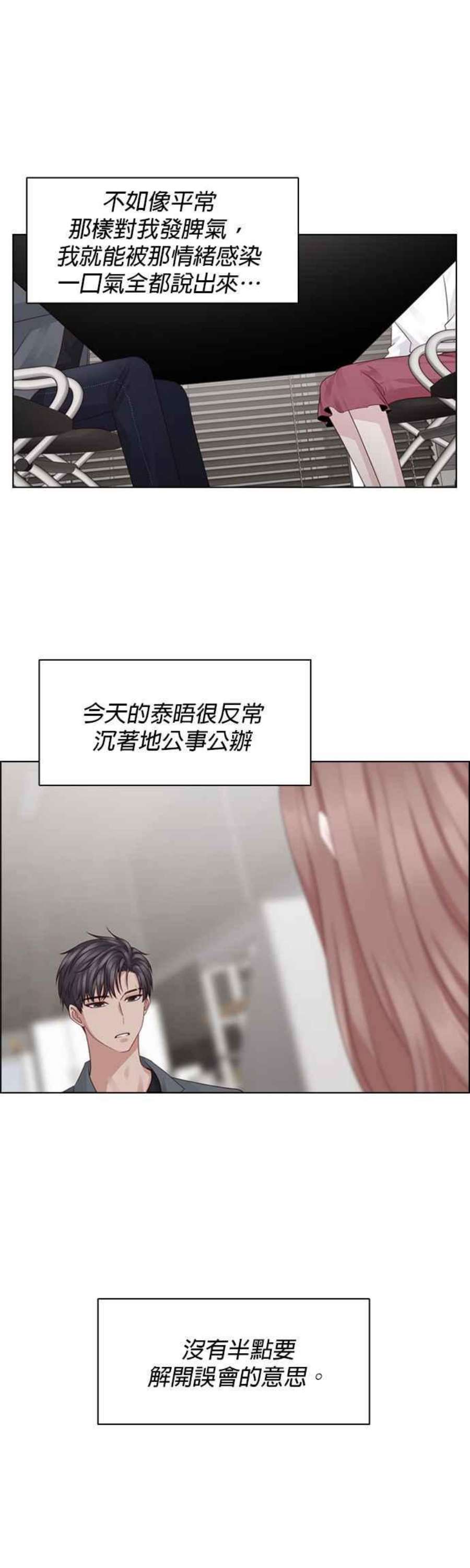 前任爱上我漫画,第30话 12图