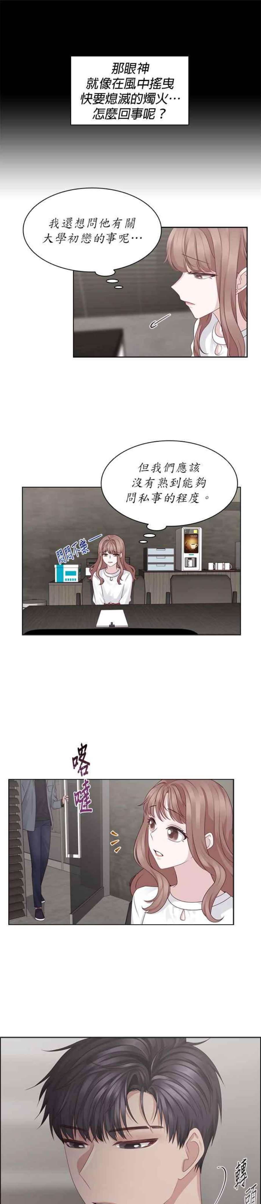 前任爱上我漫画,第30话 4图