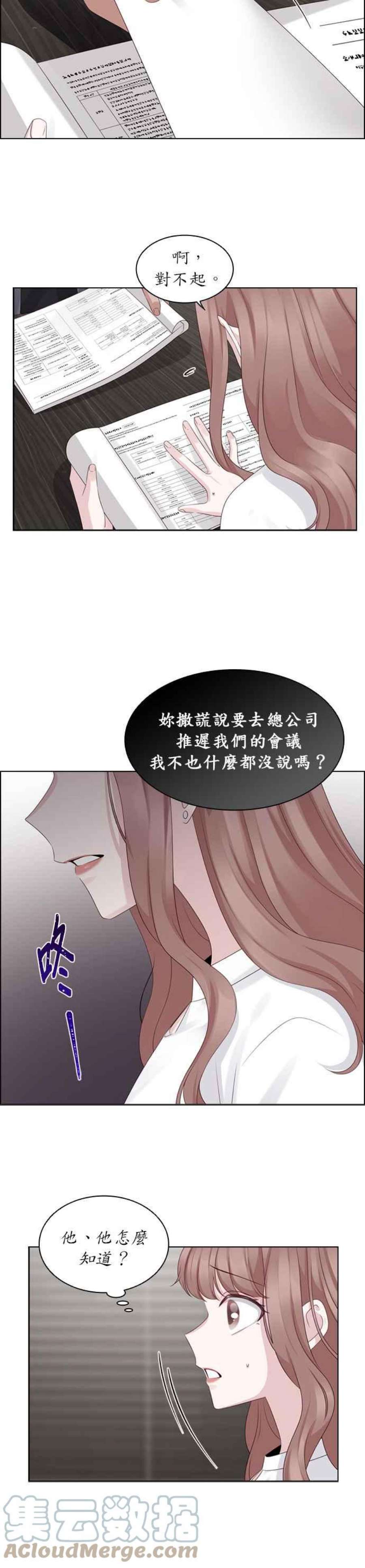 前任爱上我漫画,第30话 9图