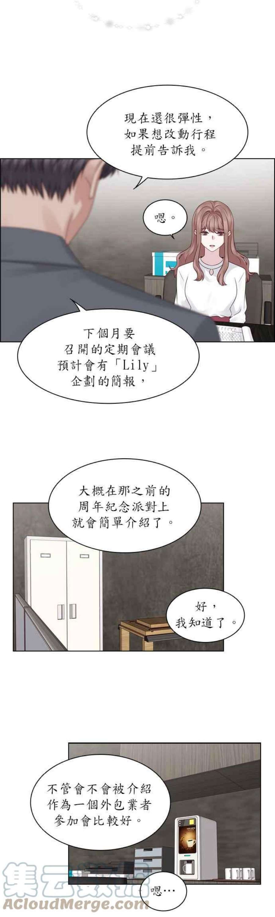 前任爱上我漫画,第30话 11图