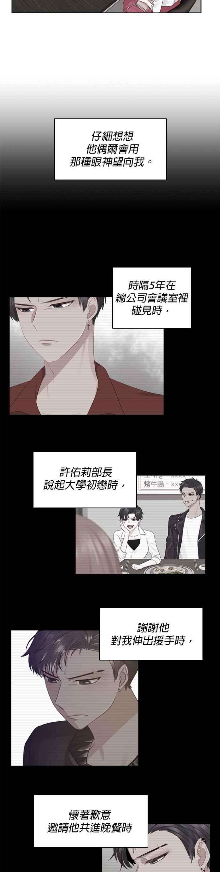 前任爱上我漫画,第30话 2图