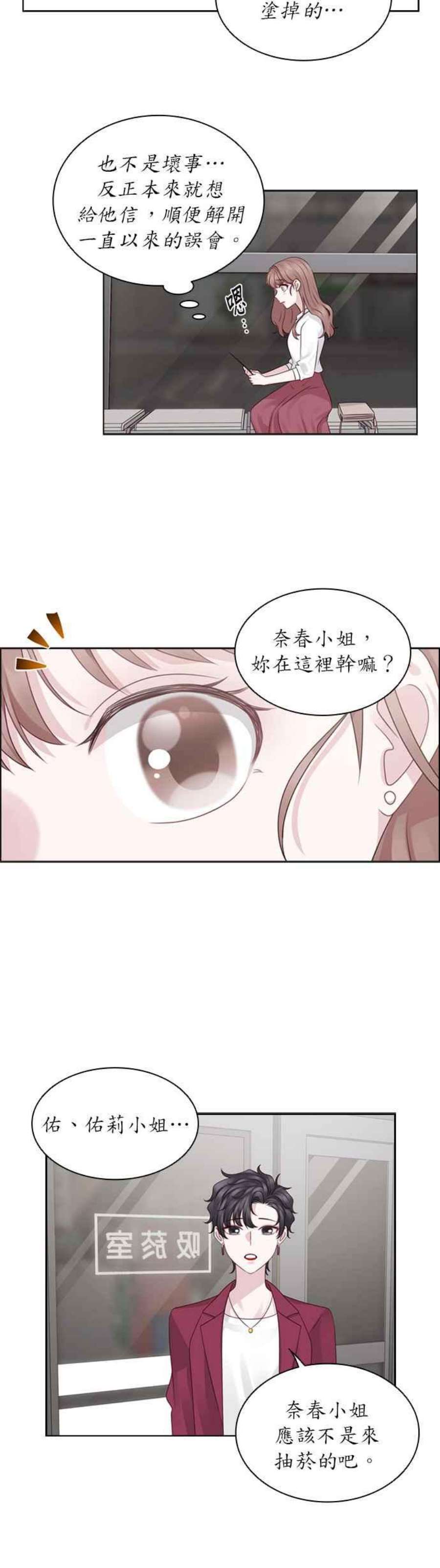 前任爱上我漫画,第30话 30图