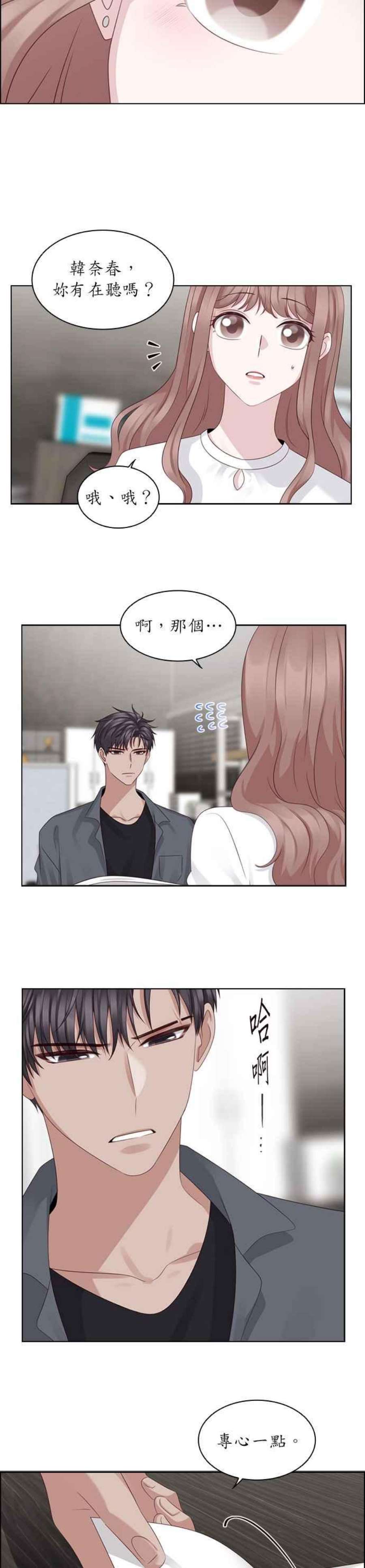 前任爱上我漫画,第30话 8图