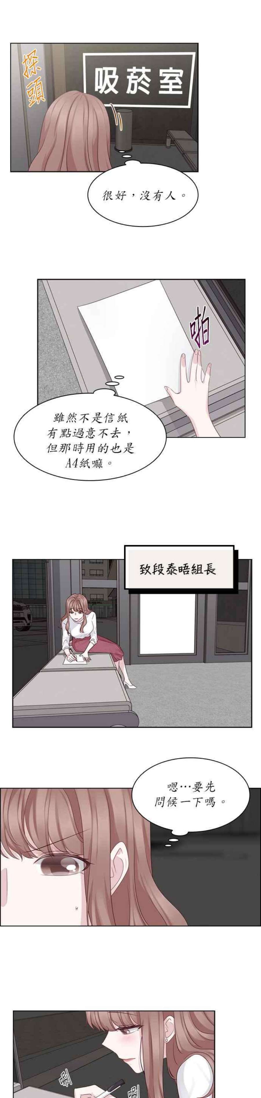 前任爱上我漫画,第30话 16图