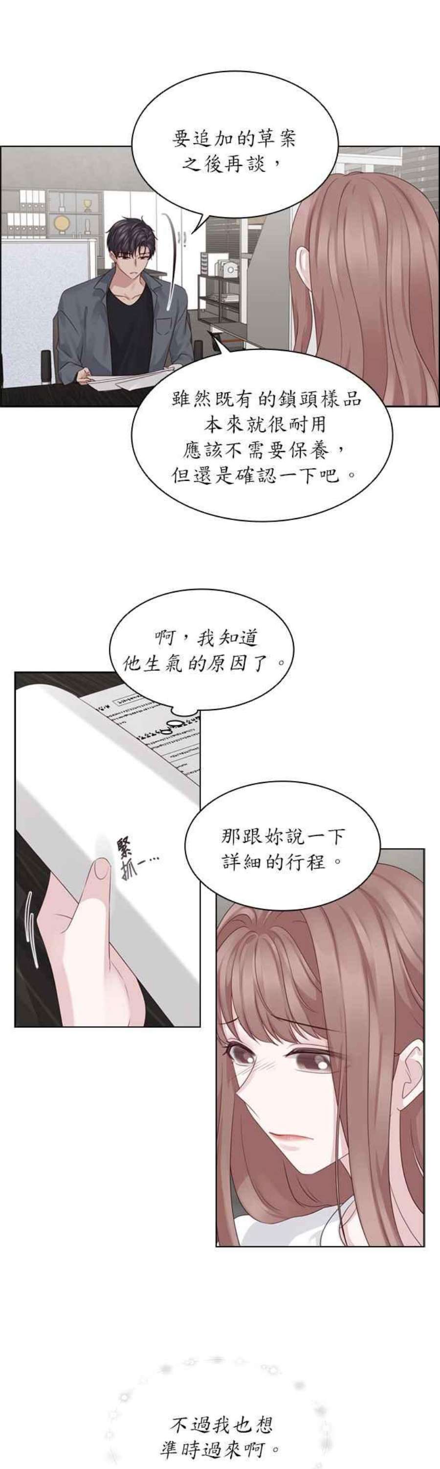 前任爱上我漫画,第30话 10图