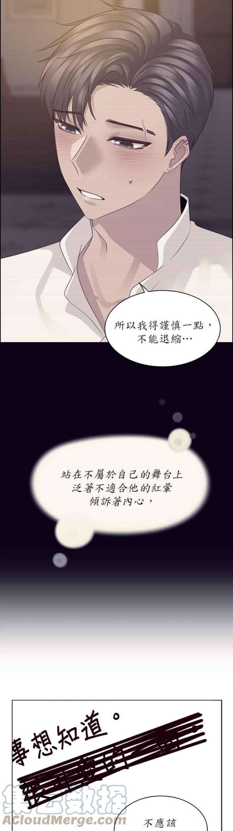 前任爱上我漫画,第30话 29图