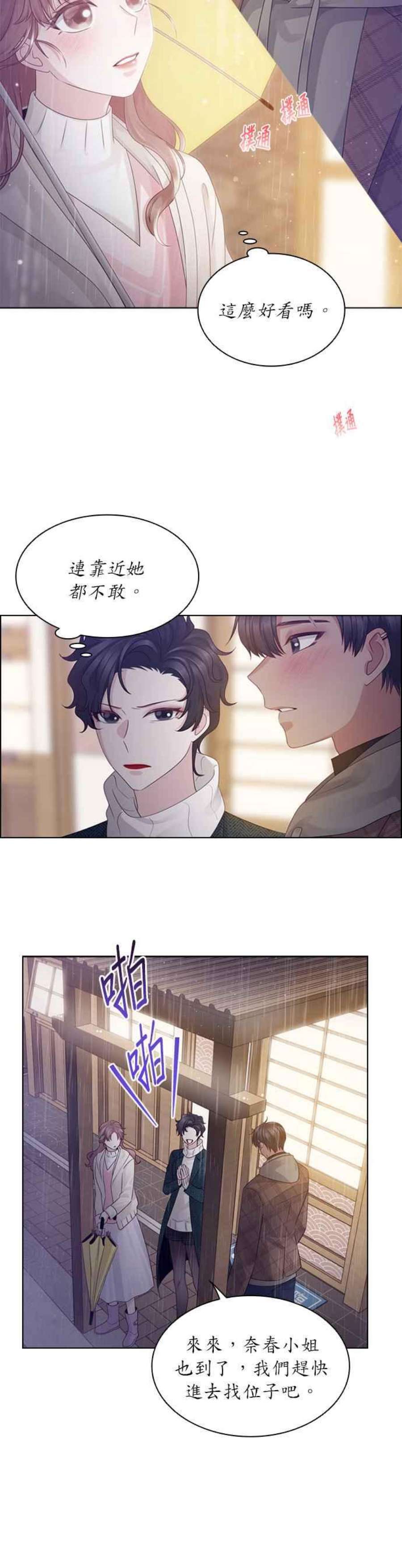 前任爱上我漫画,第34话 20图