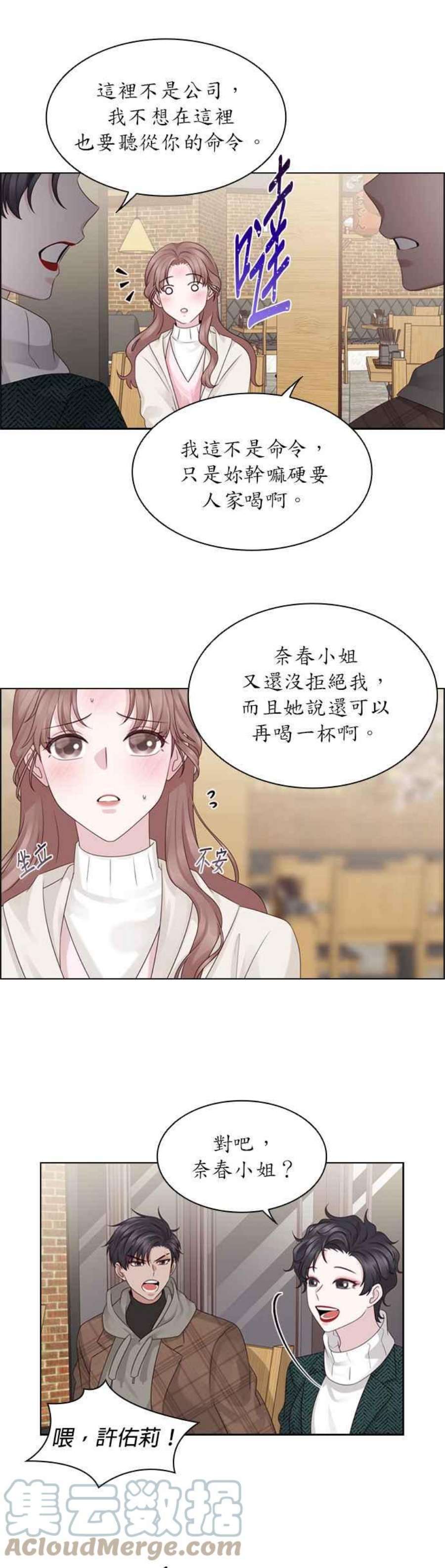 前任爱上我漫画,第34话 27图