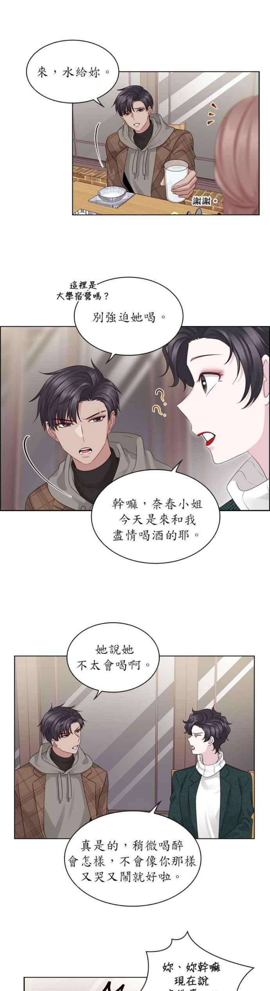 前任爱上我漫画,第34话 24图