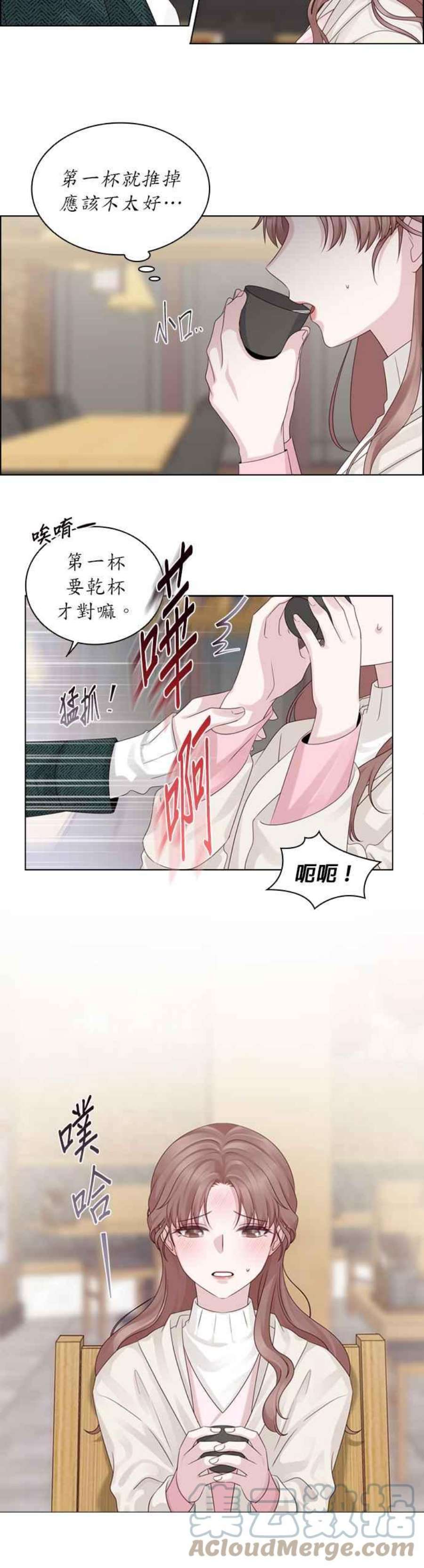 前任爱上我漫画,第34话 23图