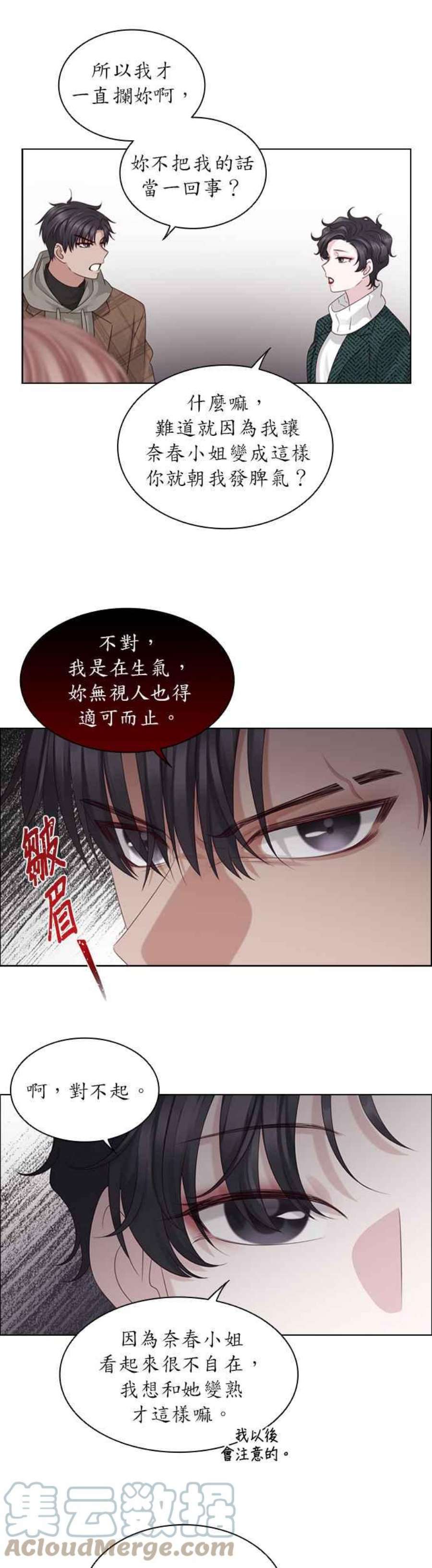 前任爱上我漫画,第34话 33图