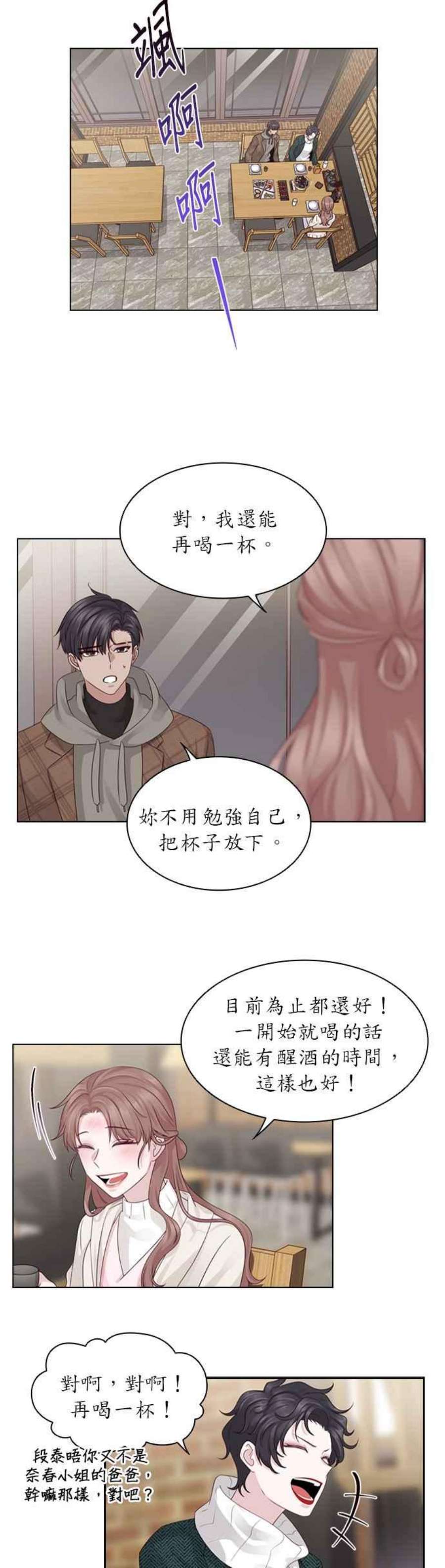 前任爱上我漫画,第34话 28图