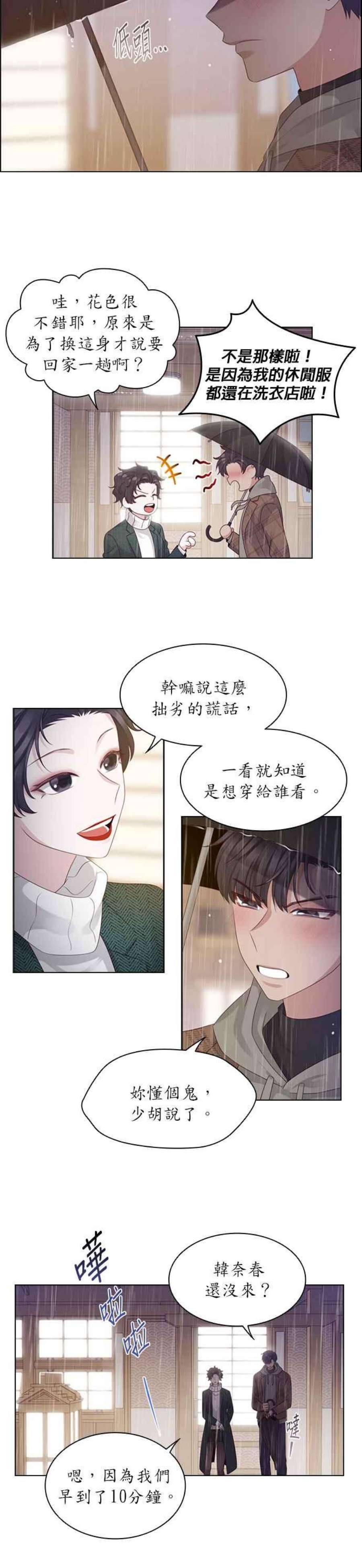 前任爱上我漫画,第34话 14图