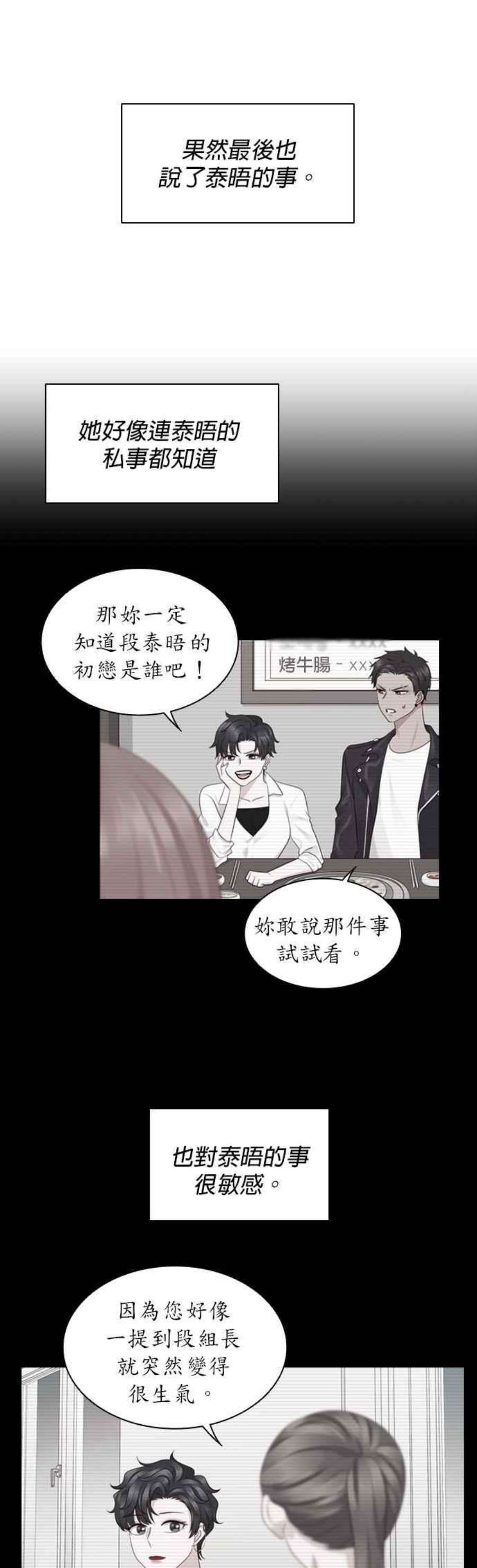 前任爱上我漫画,第34话 10图