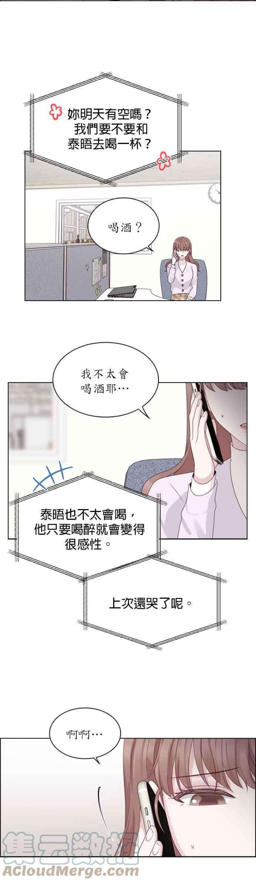 前任爱上我漫画,第34话 3图