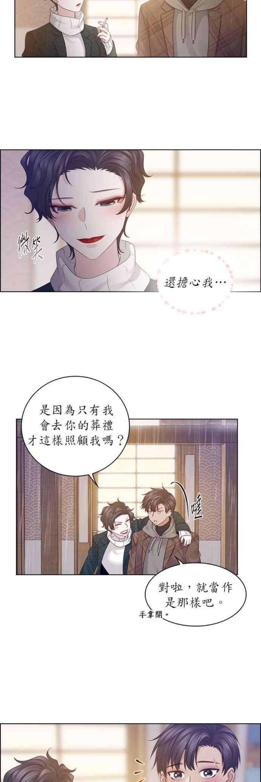 前任爱上我漫画,第34话 16图