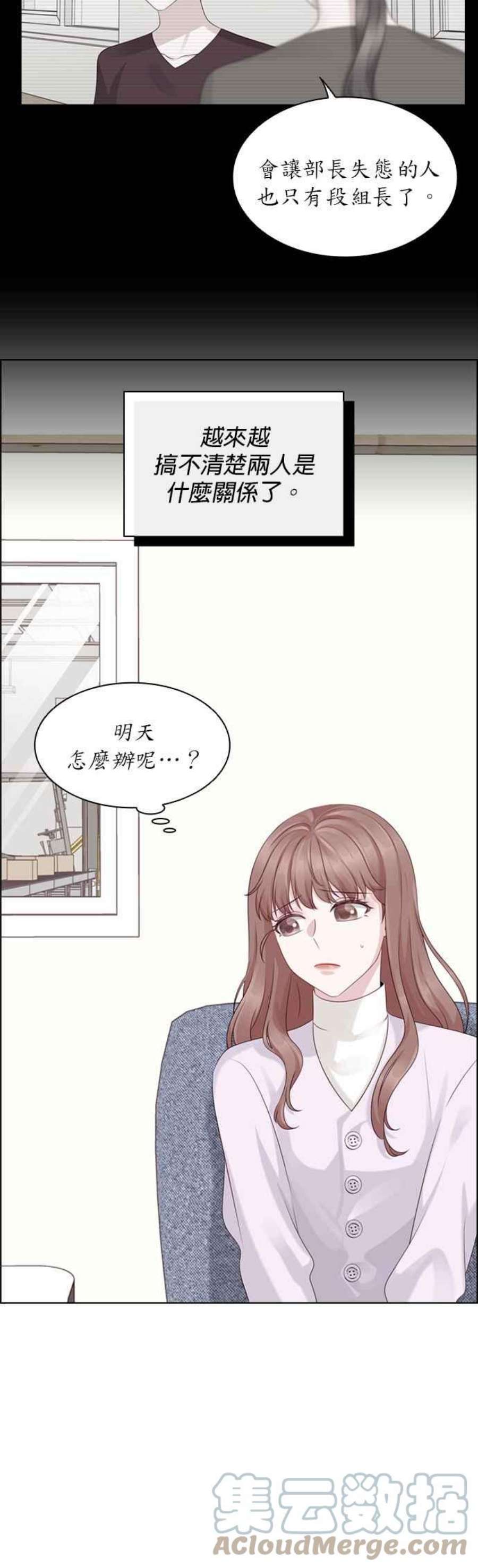 前任爱上我漫画,第34话 11图