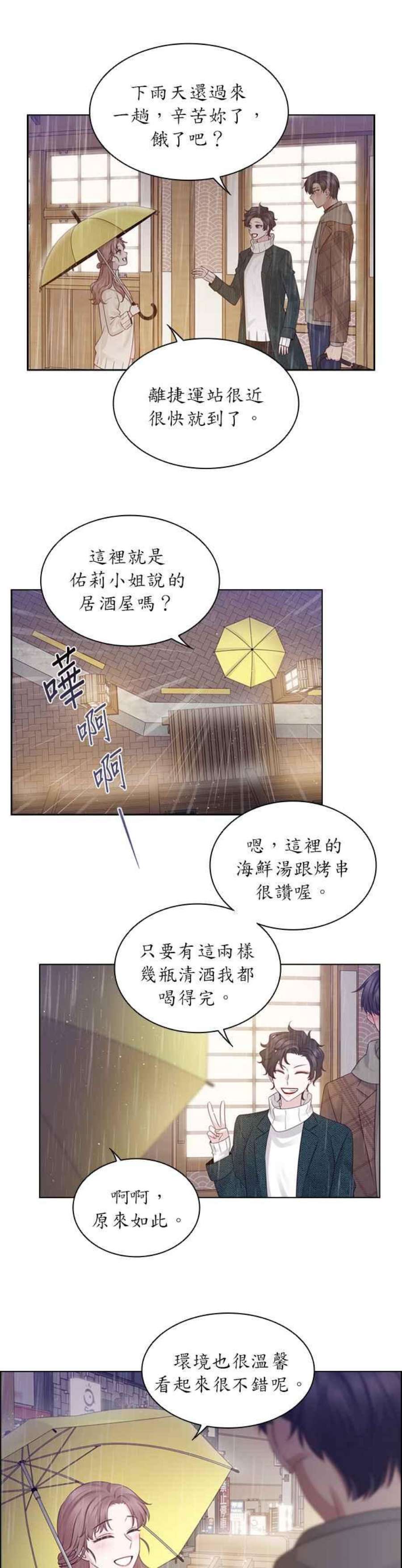 前任爱上我漫画,第34话 18图