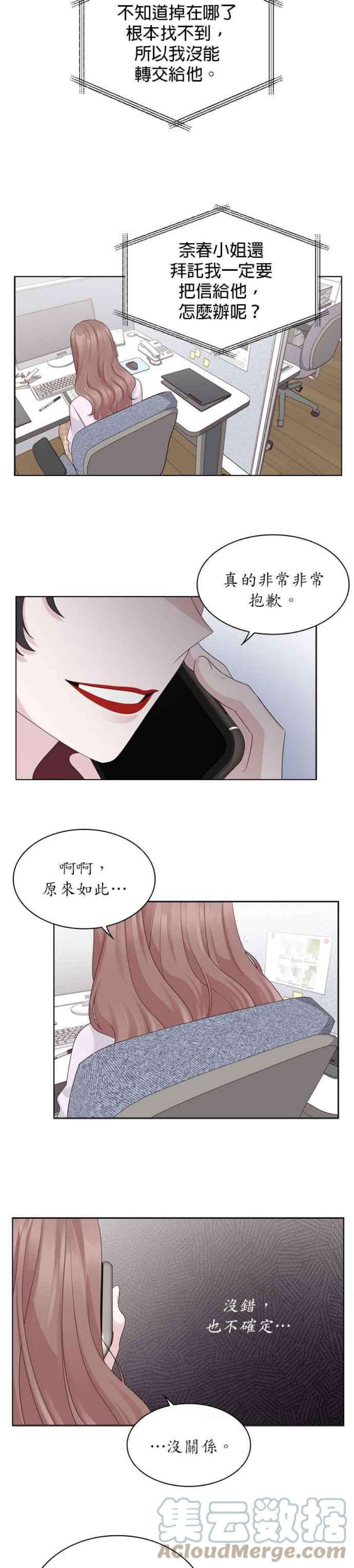 前任爱上我漫画,第34话 5图