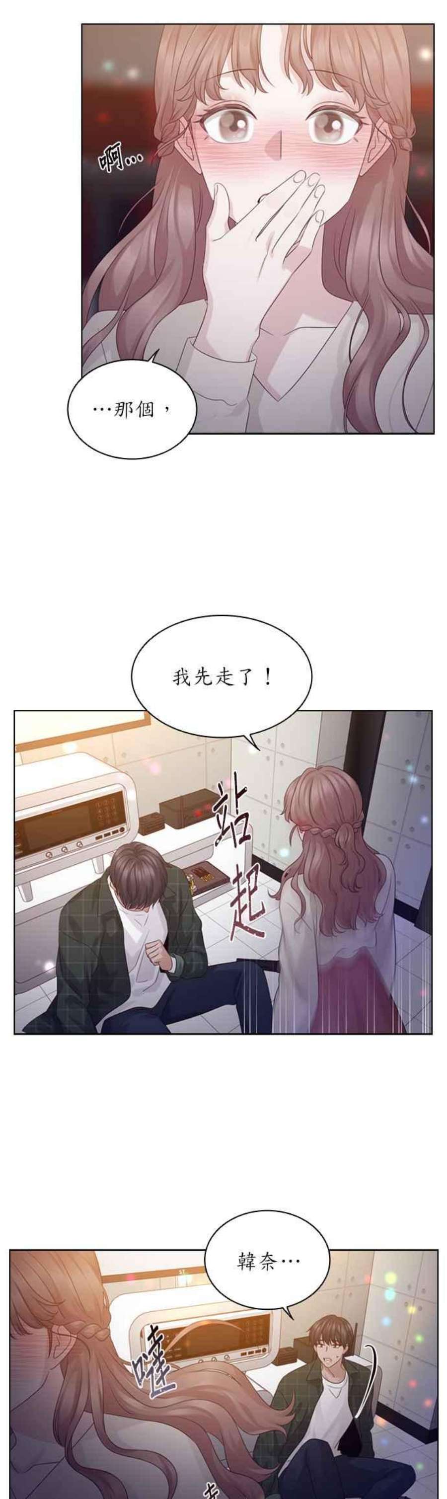 前任爱上我漫画,第42话 8图