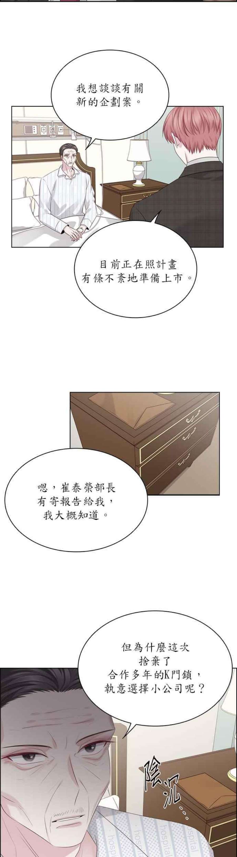 前任爱上我漫画,第42话 14图