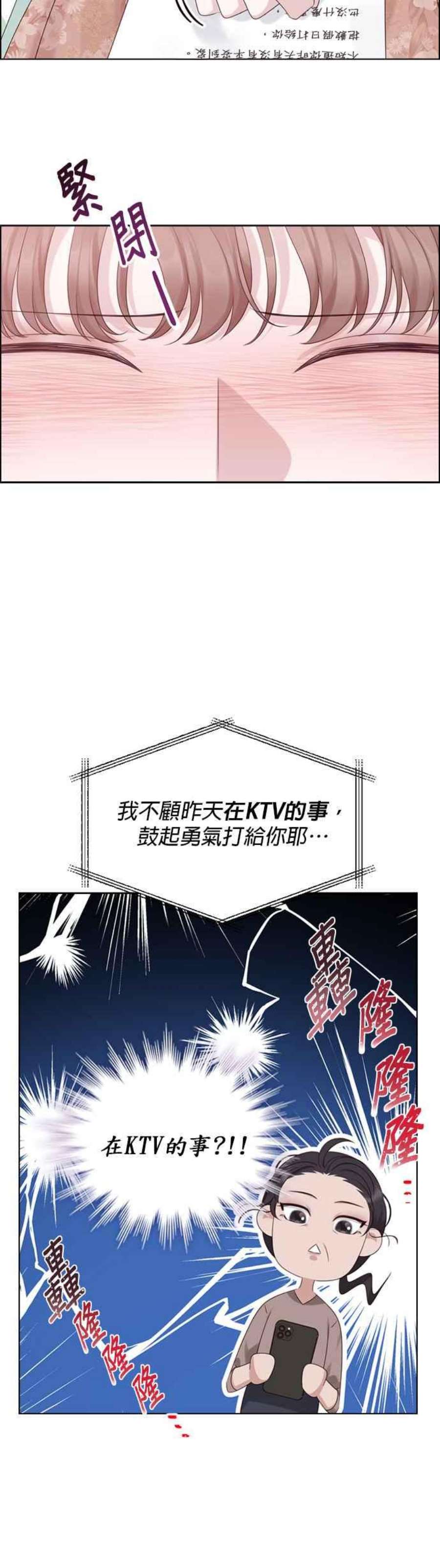 前任爱上我漫画,第43话 26图