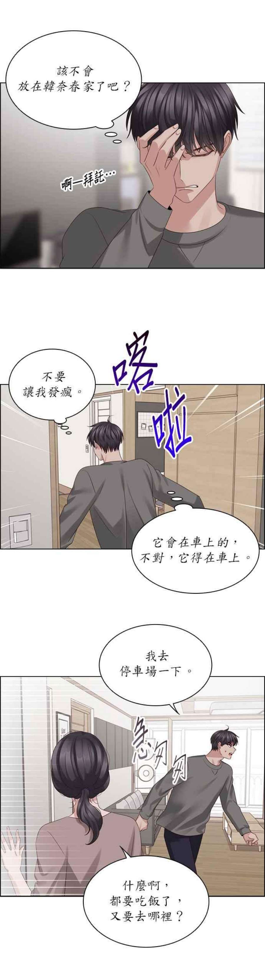 前任爱上我漫画,第43话 18图