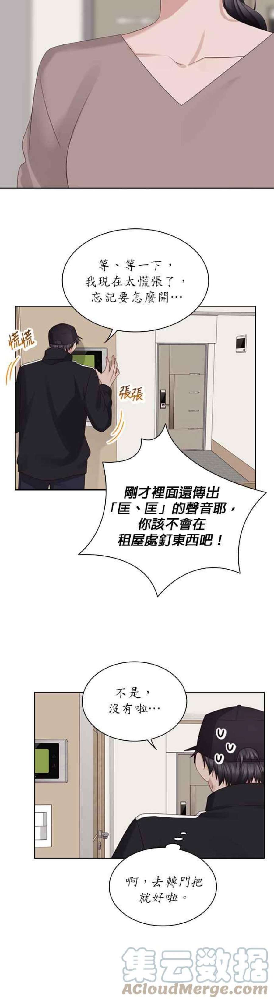 前任爱上我漫画,第43话 3图