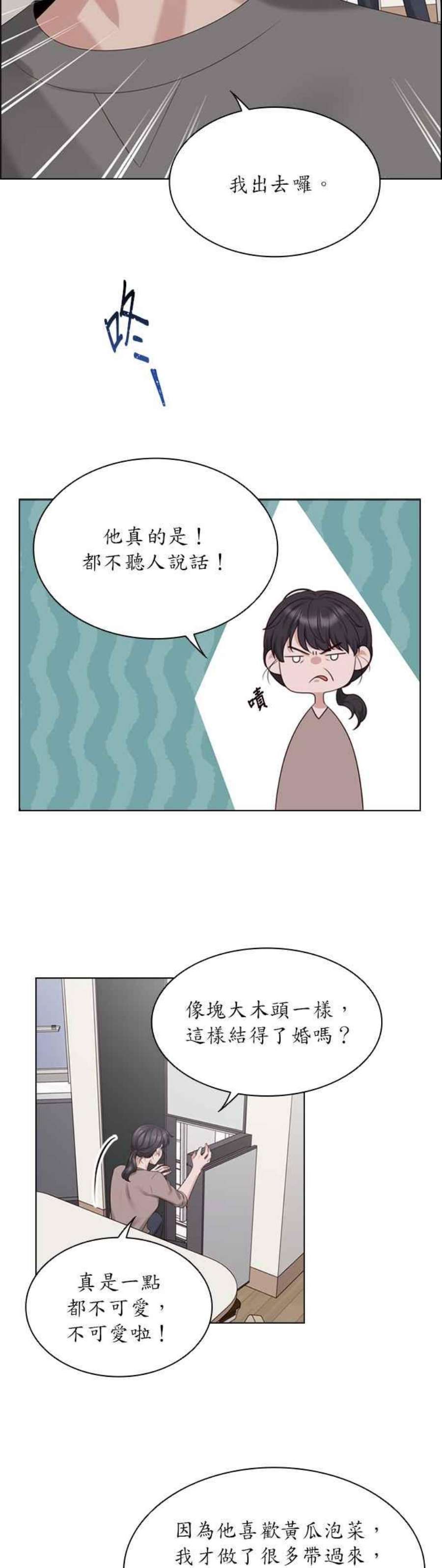 前任爱上我漫画,第43话 20图